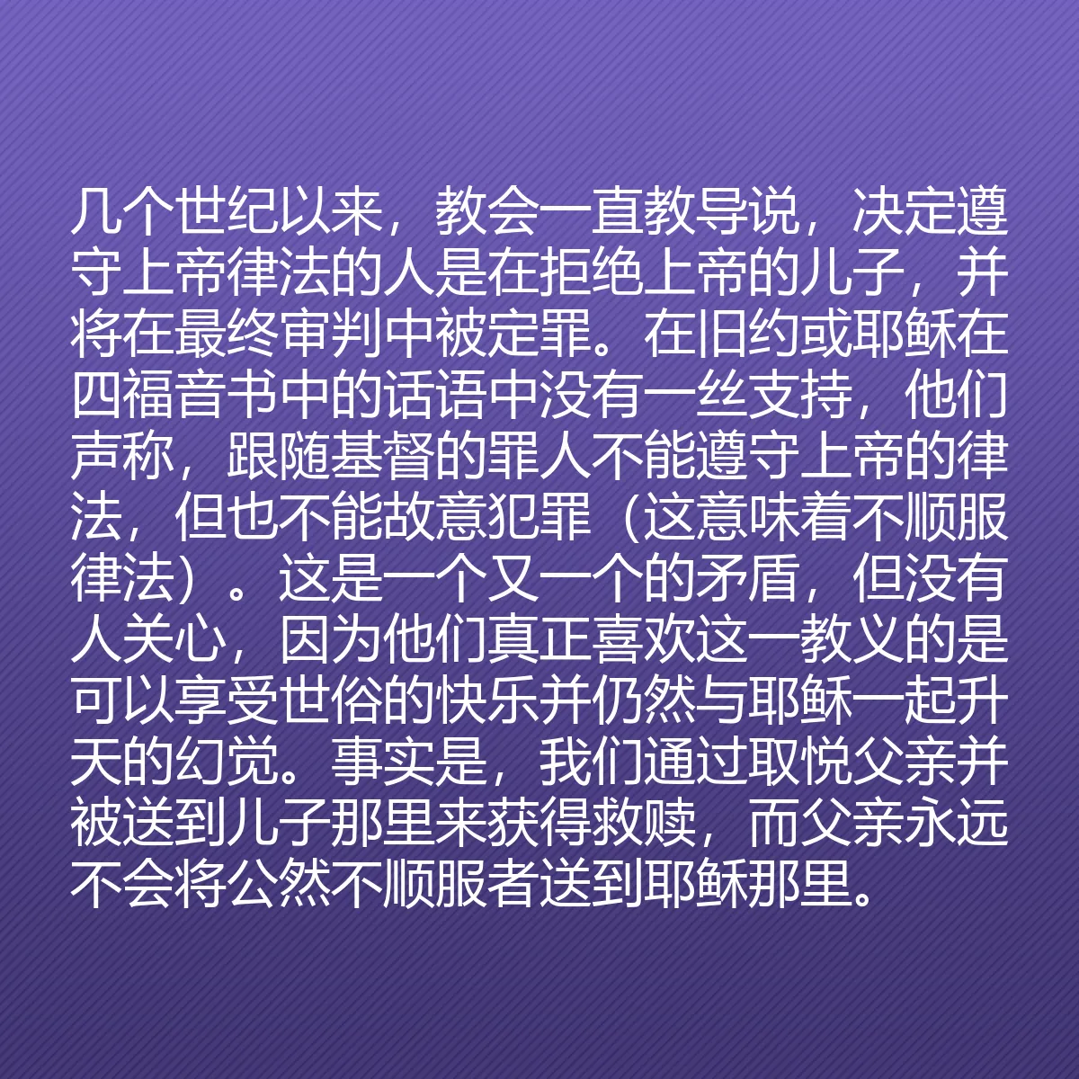 0038 - 上帝律法的帖子:几个世纪以来,教会一直教导说,决定遵守上帝律法的人是在拒绝上帝的儿子,并将在最终审判中被定罪。在旧约或耶稣在四福音书中的话语中没有一丝支持,他们声称,跟随基督的罪人不能遵守上帝的律法,但也不能故意犯罪(这意味着不顺服律法)。这是一个又一个的矛盾,但没有人关心,因为他们真正喜欢这一教义的是可以享受世俗的快乐并仍然与耶稣一起升天的幻觉。事实是,我们通过取悦父亲并被送到儿子那里来获得救赎,而父亲永远不会将公然不顺服者送到耶稣那里。...