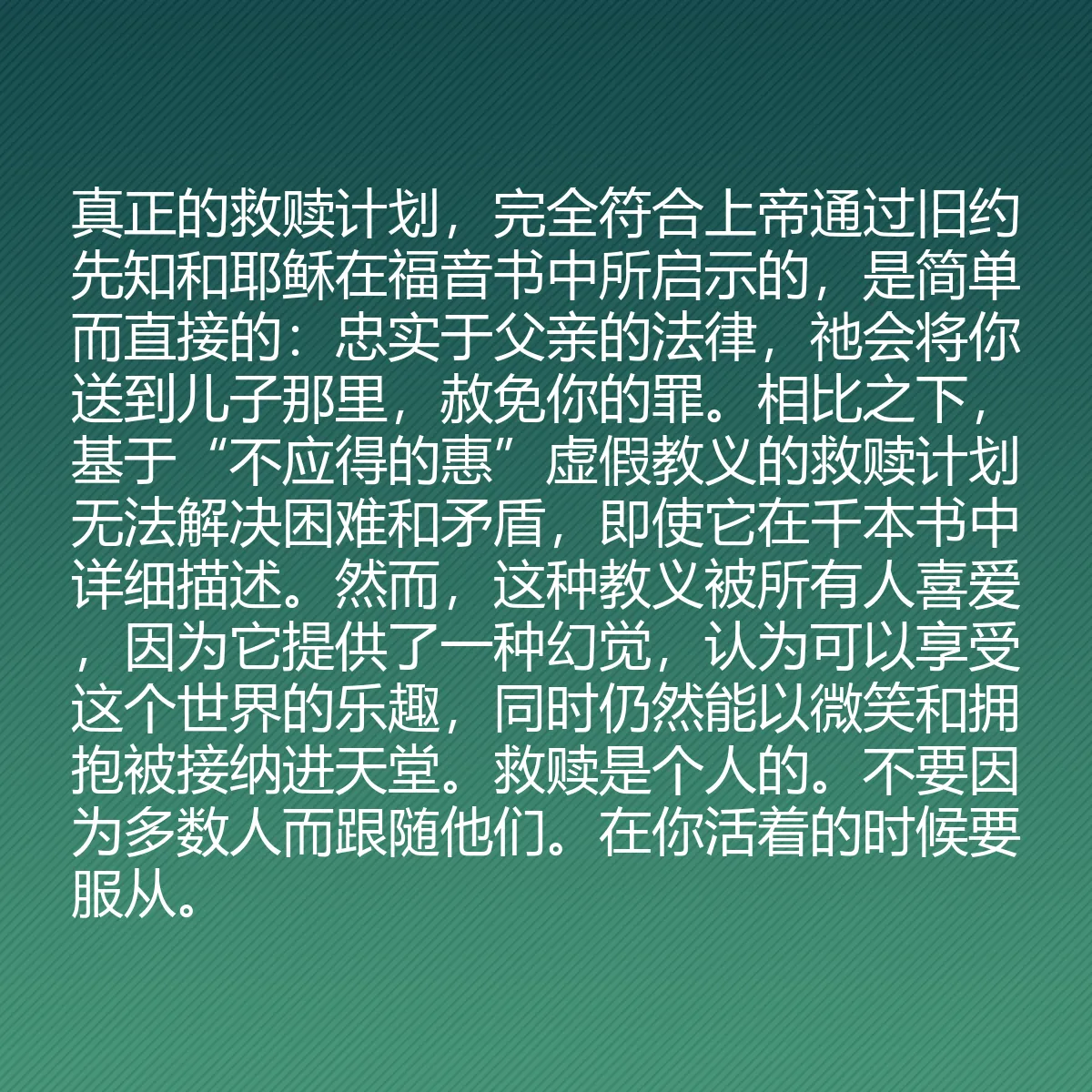 0045 - 上帝律法的帖子:真正的救赎计划,完全符合上帝通过旧约先知和耶稣在福音书中所启示的,是简单而直接的:忠实于父亲的法律,祂会将你送到儿子那里,赦免你的罪。相比之下,基于“不应得的惠”虚假教义的救赎计划无法解决困难和矛盾,即使它在千本书中详细描述。然而,这种教义被所有人喜爱,因为它提供了一种幻觉,认为可以享受这个世界的乐趣,同时仍然能以微笑和拥抱被接纳进天堂。救赎是个人的。不要因为多数人而跟随他们。在你活着的时候要服从。...