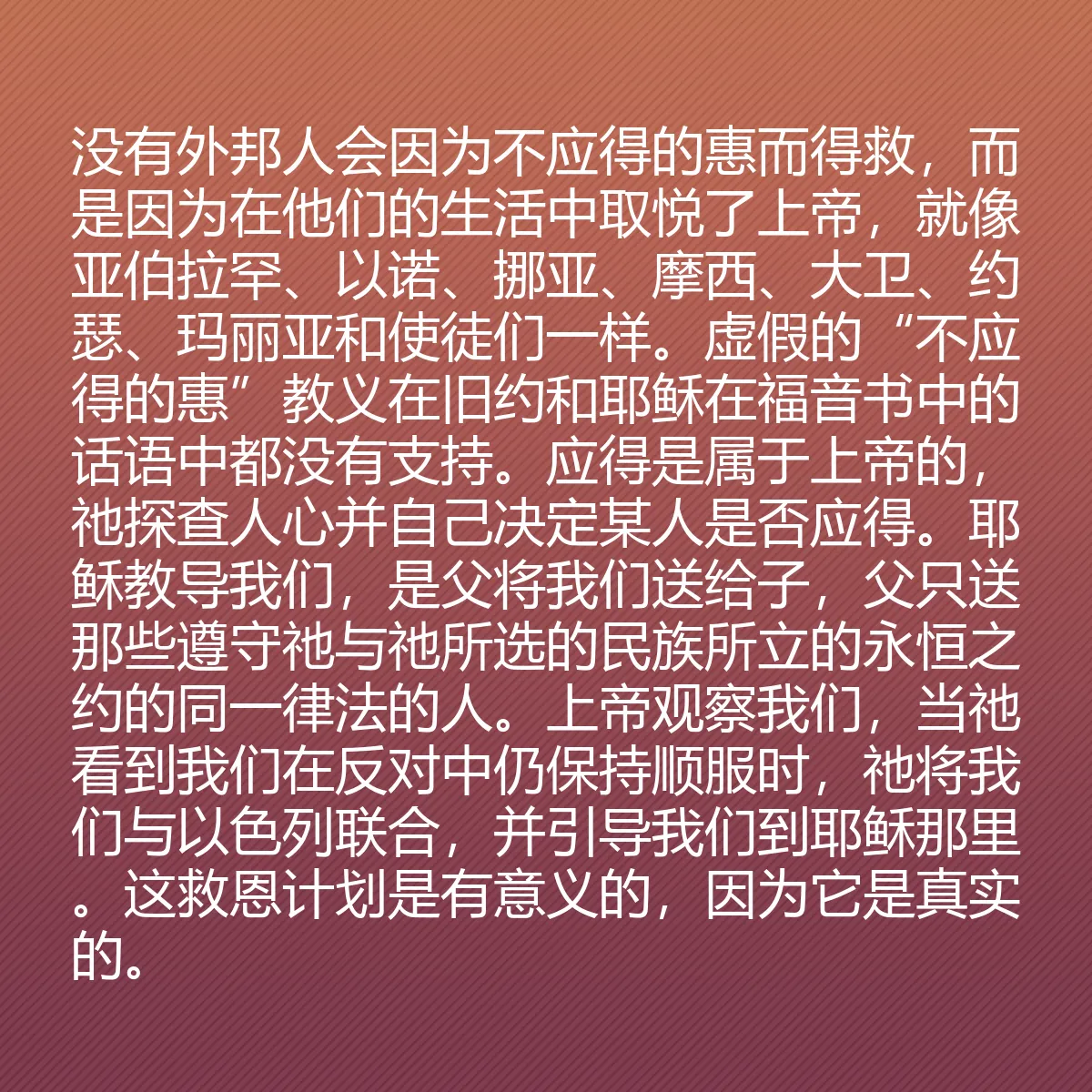 0066 - 上帝律法的帖子:没有外邦人会因为不应得的惠而得救,而是因为在他们的生活中取悦了上帝,就像亚伯拉罕、以诺、挪亚、摩西、大卫、约瑟、玛丽亚和使徒们一样。虚假的“不应得的惠”教义在旧约和耶稣在福音书中的话语中都没有支持。应得是属于上帝的,祂探查人心并自己决定某人是否应得。耶稣教导我们,是父将我们送给子,父只送那些遵守祂与祂所选的民族所立的永恒之约的同一律法的人。上帝观察我们,当祂看到我们在反对中仍保持顺服时,祂将我们与以色列联合,并引导我们到耶稣那里。这救恩计划是有意义的,因为它是真实的。...