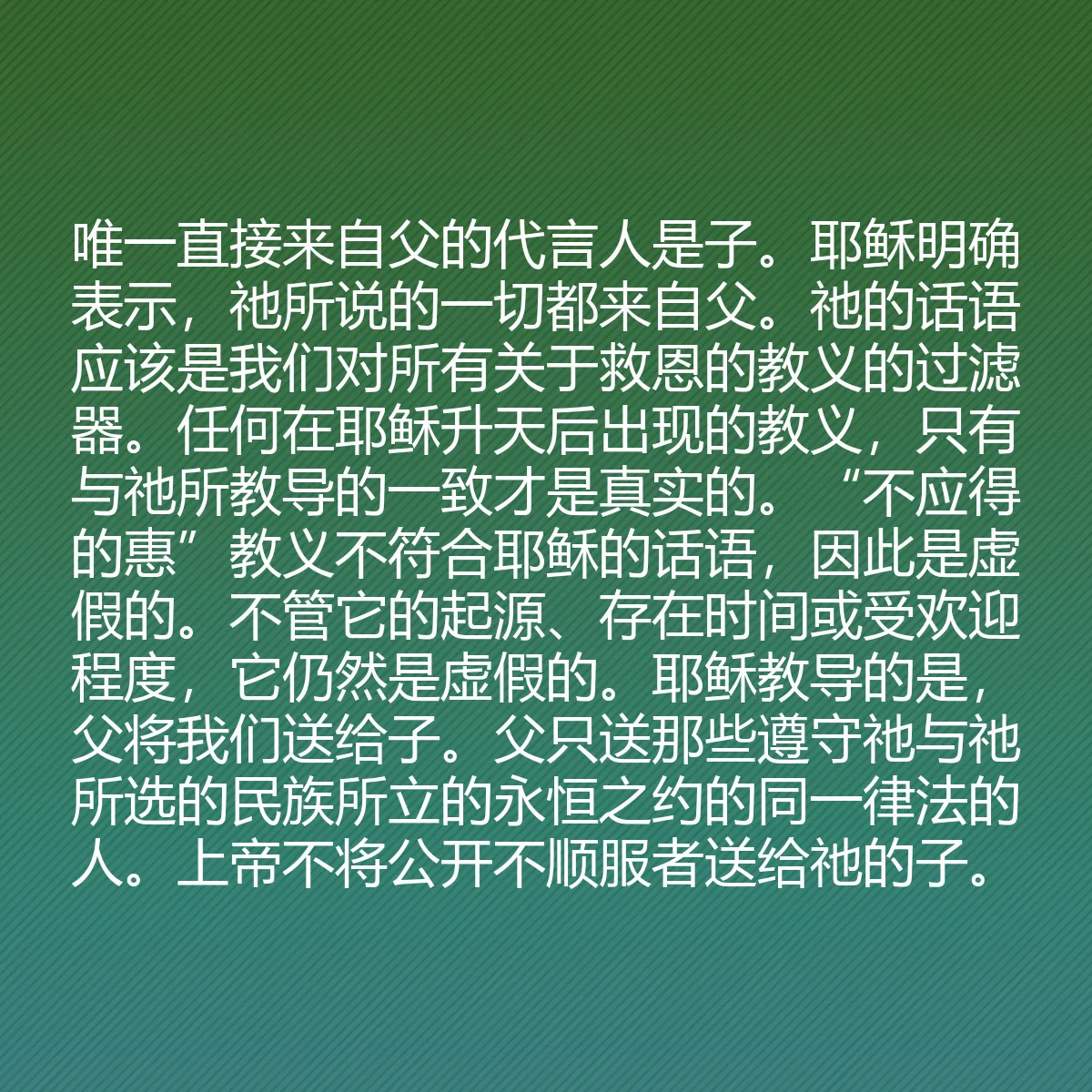 0070 - 上帝律法的帖子:唯一直接来自父的代言人是子。耶稣明确表示,祂所说的一切都来自父。祂的话语应该是我们对所有关于救恩的教义的过滤器。任何在耶稣升天后出现的教义,只有与祂所教导的一致才是真实的。“不应得的惠”教义不符合耶稣的话语,因此是虚假的。不管它的起源、存在时间或受欢迎程度,它仍然是虚假的。耶稣教导的是,父将我们送给子。父只送那些遵守祂与祂所选的民族所立的永恒之约的同一律法的人。上帝不将公开不顺服者送给祂的子。...