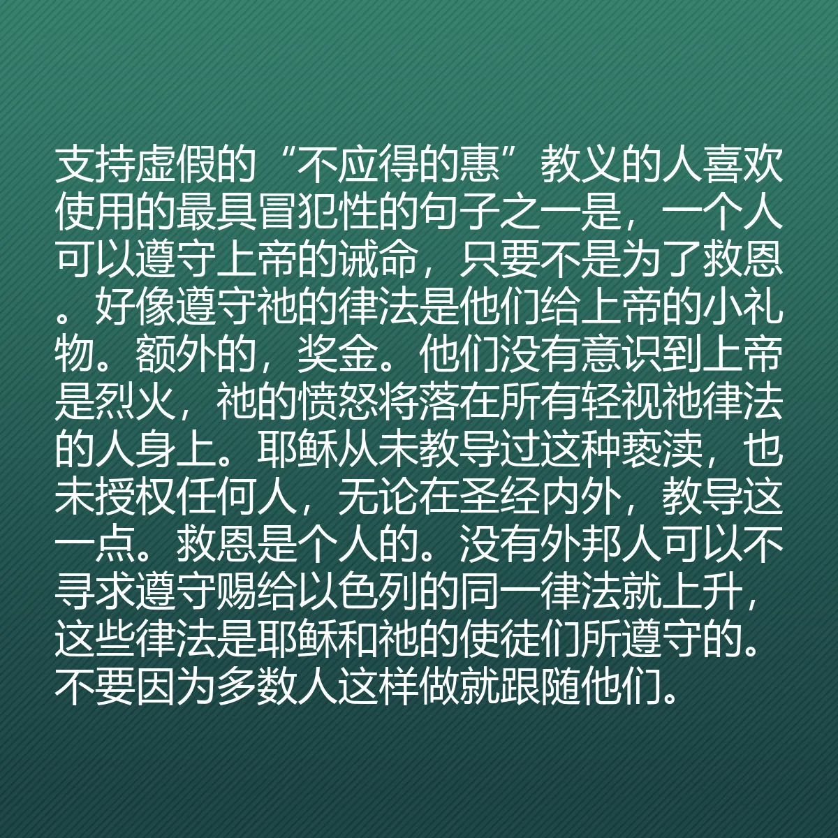 0080 - 上帝律法的帖子:支持虚假的“不应得的惠”教义的人喜欢使用的最具冒犯性的句子之一是,一个人可以遵守上帝的诫命,只要不是为了救恩。好像遵守祂的律法是他们给上帝的小礼物。额外的,奖金。他们没有意识到上帝是烈火,祂的愤怒将落在所有轻视祂律法的人身上。耶稣从未教导过这种亵渎,也未授权任何人,无论在圣经内外,教导这一点。救恩是个人的。没有外邦人可以不寻求遵守赐给以色列的同一律法就上升,这些律法是耶稣和祂的使徒们所遵守的。不要因为多数人这样做就跟随他们。...
