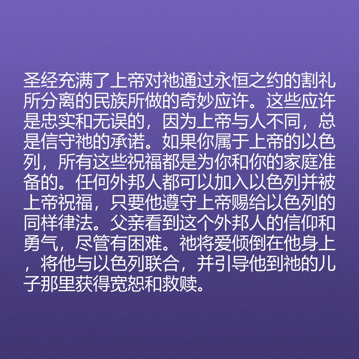 0098 - 上帝律法的帖子:圣经充满了上帝对祂通过永恒之约的割礼所分离的民族所做的奇妙应许。这些应许是忠实和无误的,因为上帝与人不同,总是信守祂的承诺。如果你属于上帝的以色列,所有这些祝福都是为你和你的家庭准备的。任何外邦人都可以加入以色列并被上帝祝福,只要他遵守上帝赐给以色列的同样律法。父亲看到这个外邦人的信仰和勇气,尽管有困难。祂将爱倾倒在他身上,将他与以色列联合,并引导他到祂的儿子那里获得宽恕和救赎。...