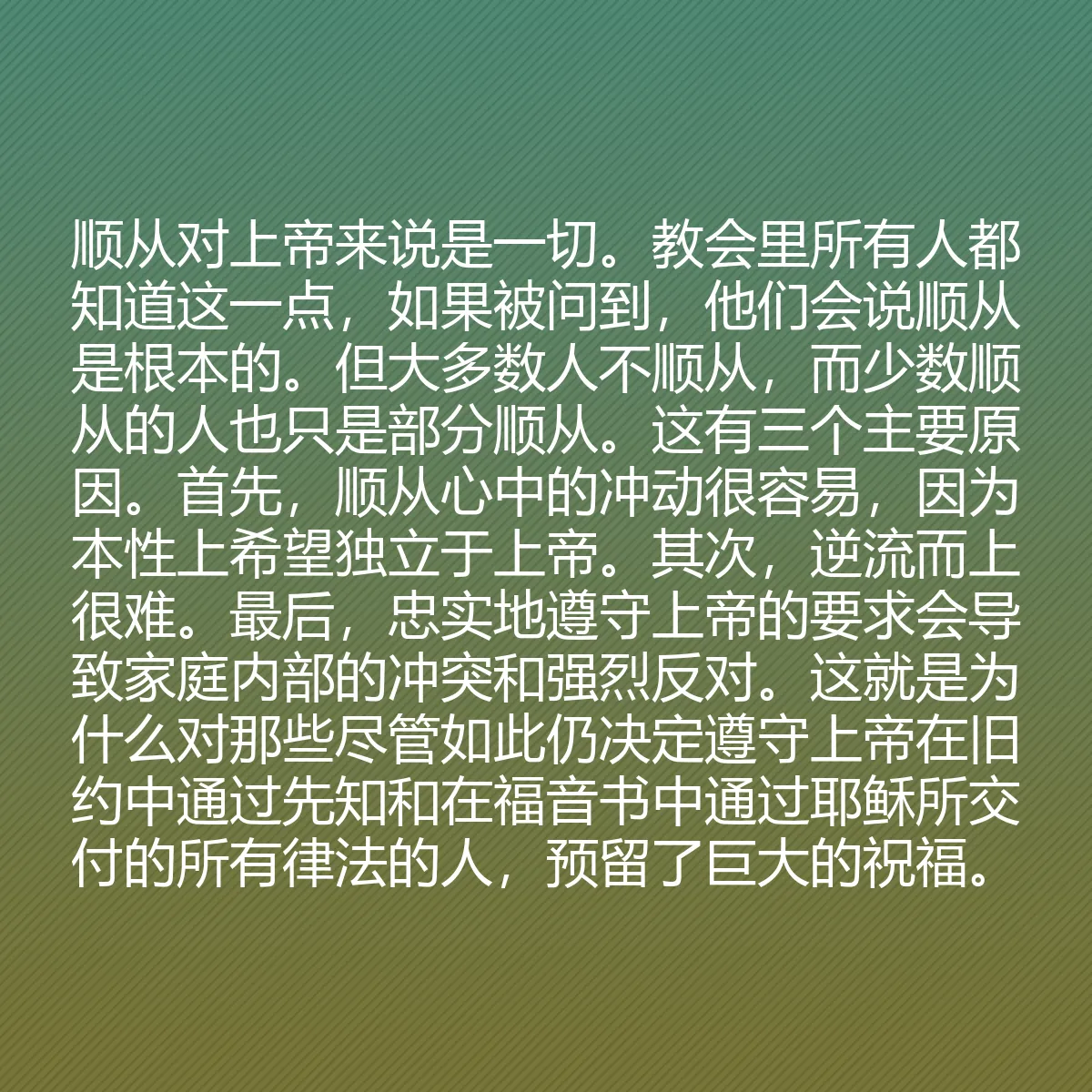 0123 - 上帝律法的帖子:顺从对上帝来说是一切。教会里所有人都知道这一点,如果被问到,他们会说顺从是根本的。但大多数人不顺从,而少数顺从的人也只是部分顺从。这有三个主要原因。首先,顺从心中的冲动很容易,因为本性上希望独立于上帝。其次,逆流而上很难。最后,忠实地遵守上帝的要求会导致家庭内部的冲突和强烈反对。这就是为什么对那些尽管如此仍决定遵守上帝在旧约中通过先知和在福音书中通过耶稣所交付的所有律法的人,预留了巨大的祝福。...