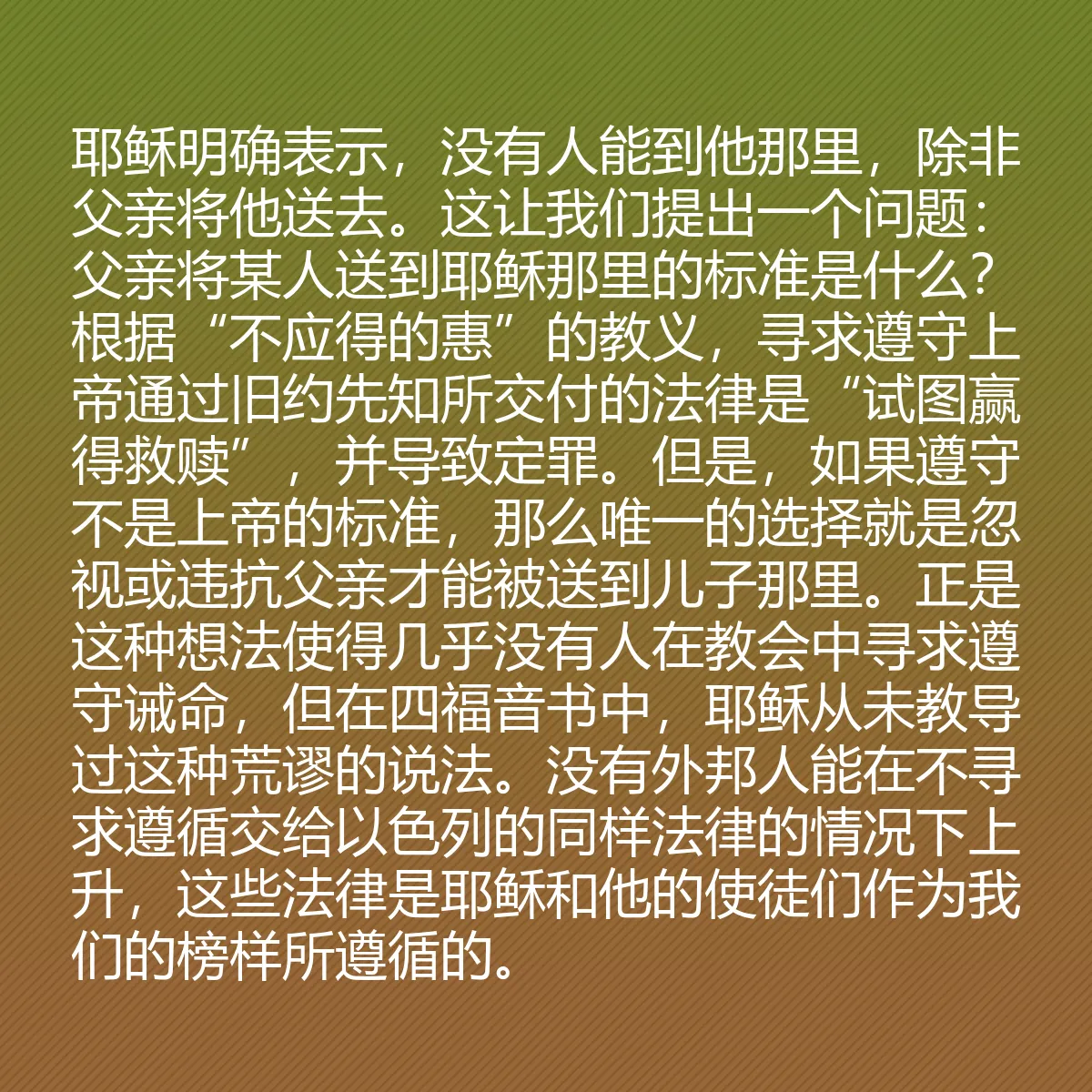 0169 - 上帝律法的帖子:耶稣明确表示,没有人能到他那里,除非父亲将他送去。这让我们提出一个问题:父亲将某人送到耶稣那里的标准是什么?根据“不应得的惠”的教义,寻求遵守上帝通过旧约先知所交付的法律是“试图赢得救赎”,并导致定罪。但是,如果遵守不是上帝的标准,那么唯一的选择就是忽视或违抗父亲才能被送到儿子那里。正是这种想法使得几乎没有人在教会中寻求遵守诫命,但在四福音书中,耶稣从未教导过这种荒谬的说法。没有外邦人能在不寻求遵循交给以色列的同样法律的情况下上升,这些法律是耶稣和他的使徒们作为我们的榜样所遵循的。...